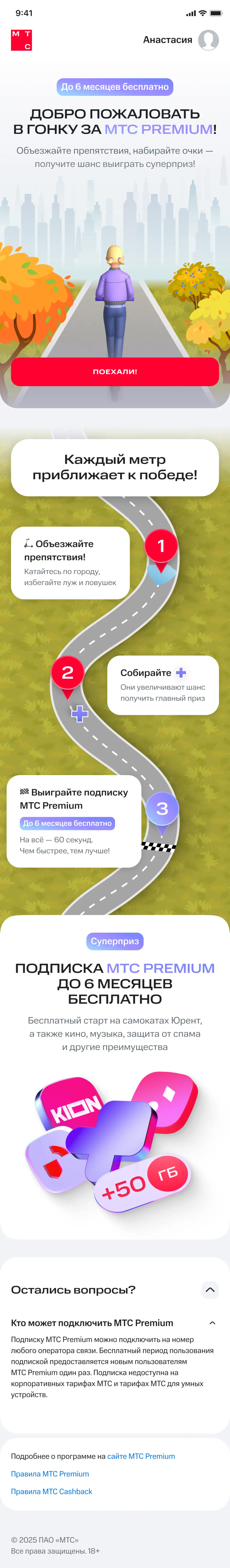 Осенняя версия лендинга Runner
