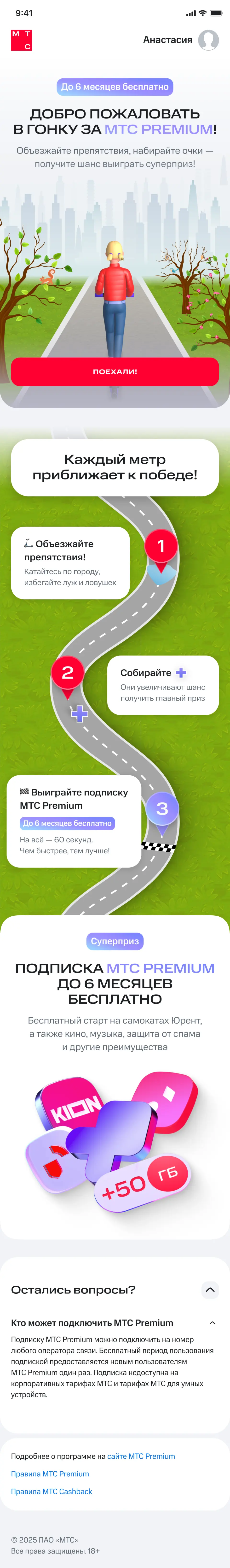 Весенняя версия лендинга Runner