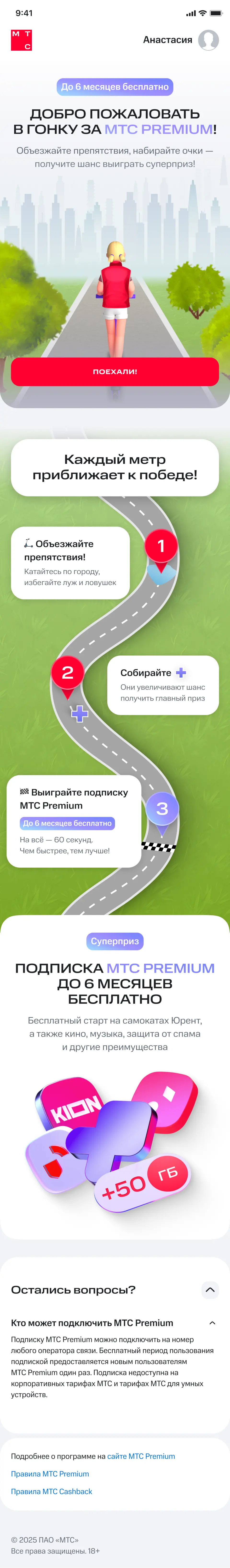 Летняя версия лендинга Runner