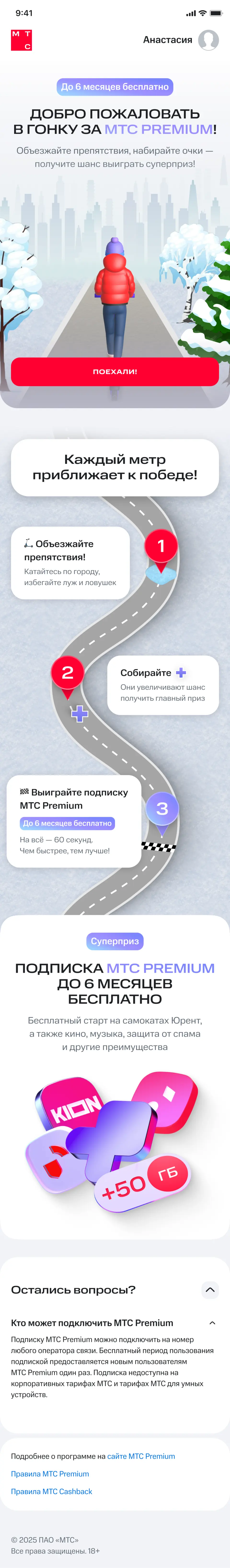 Зимняя версия лендинга Runner
