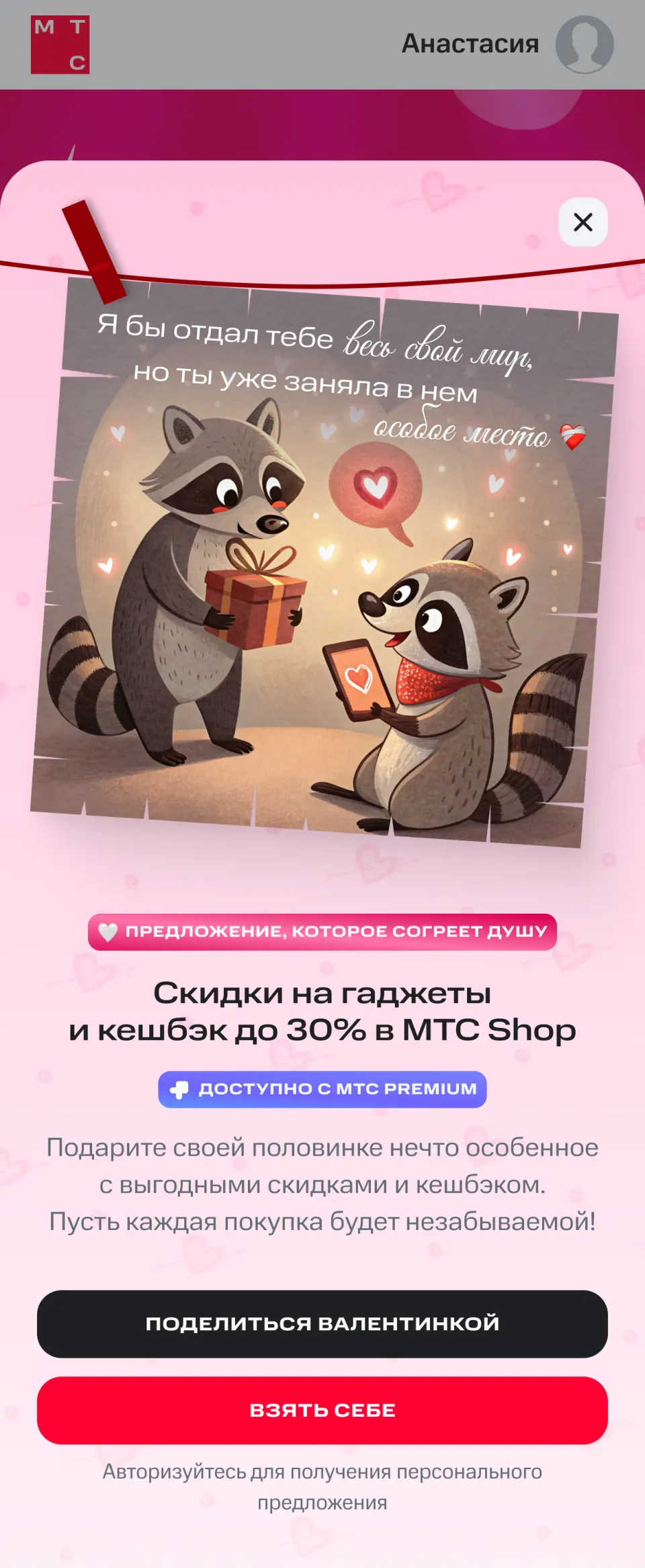 Валентинка KION