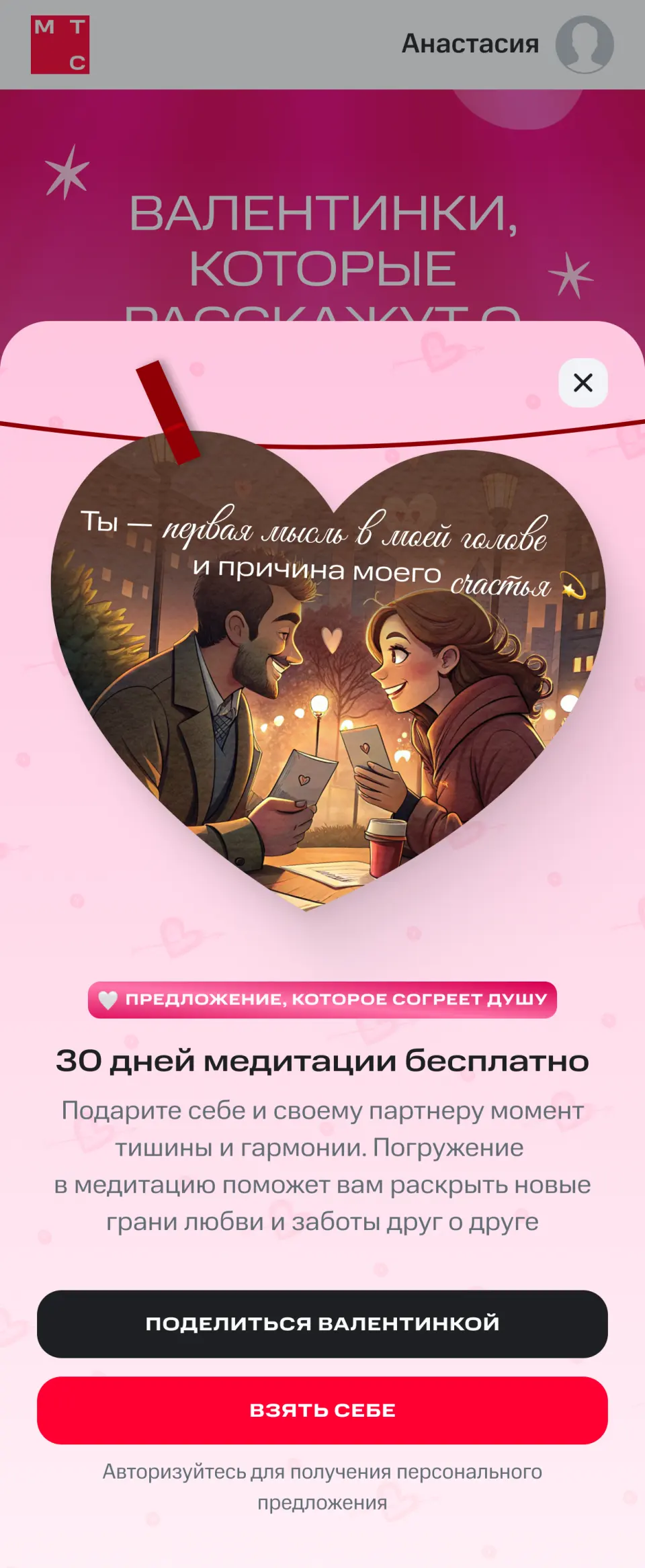 Валентинка Медитация