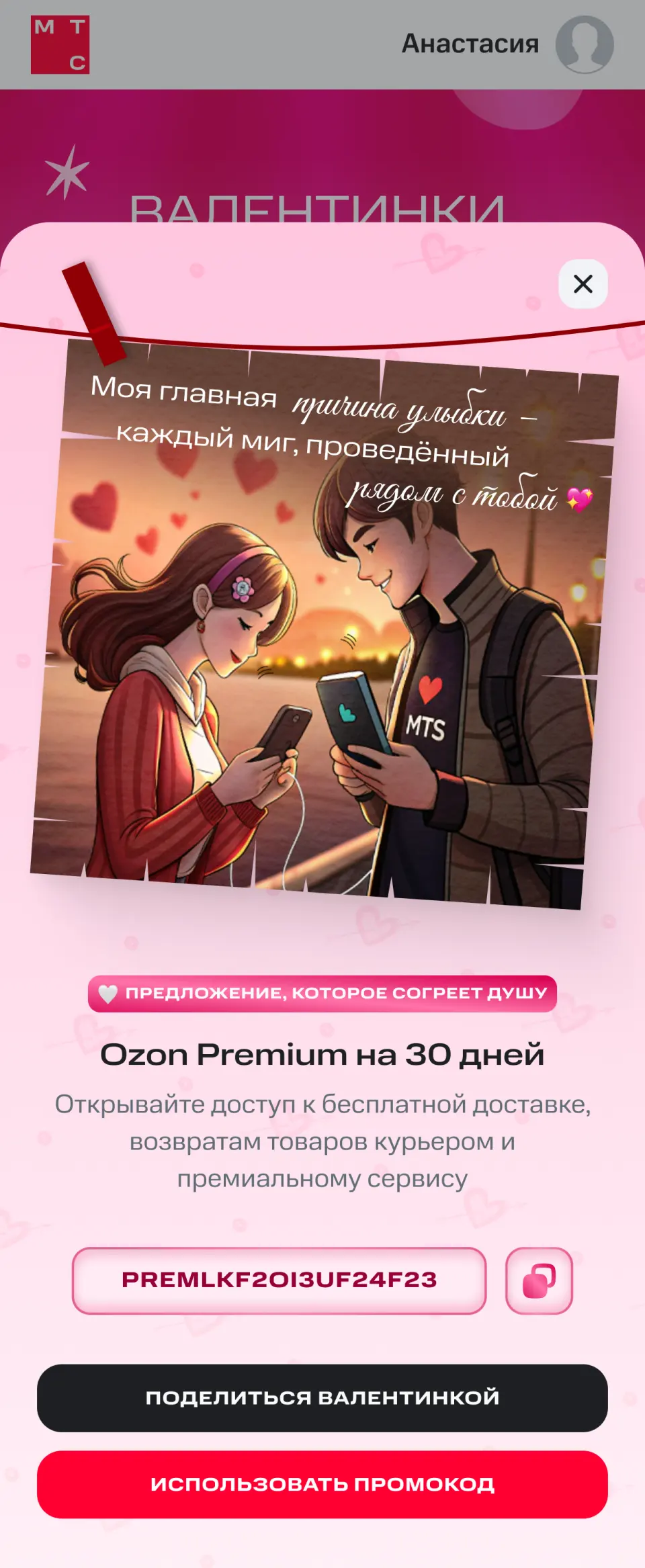 Валентинка Ozon