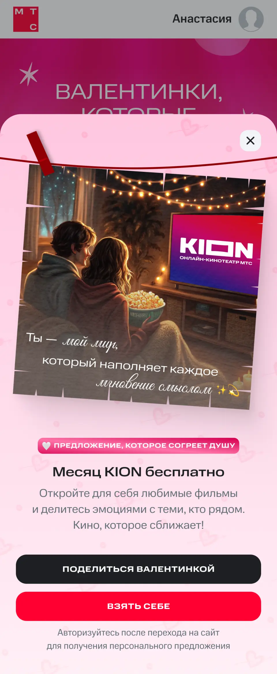 Валентинка Ozon