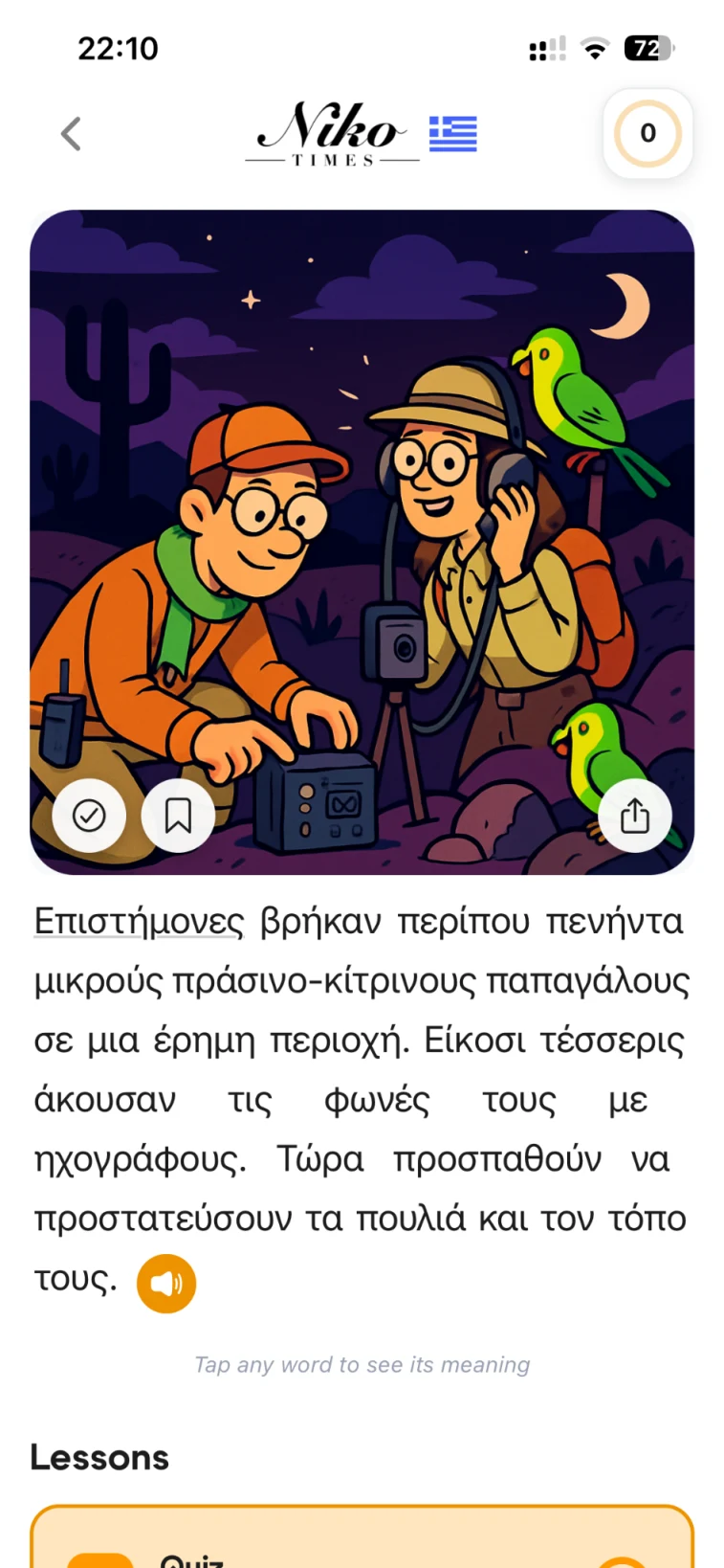 Иллюстрированная новость на греческом языке в приложении