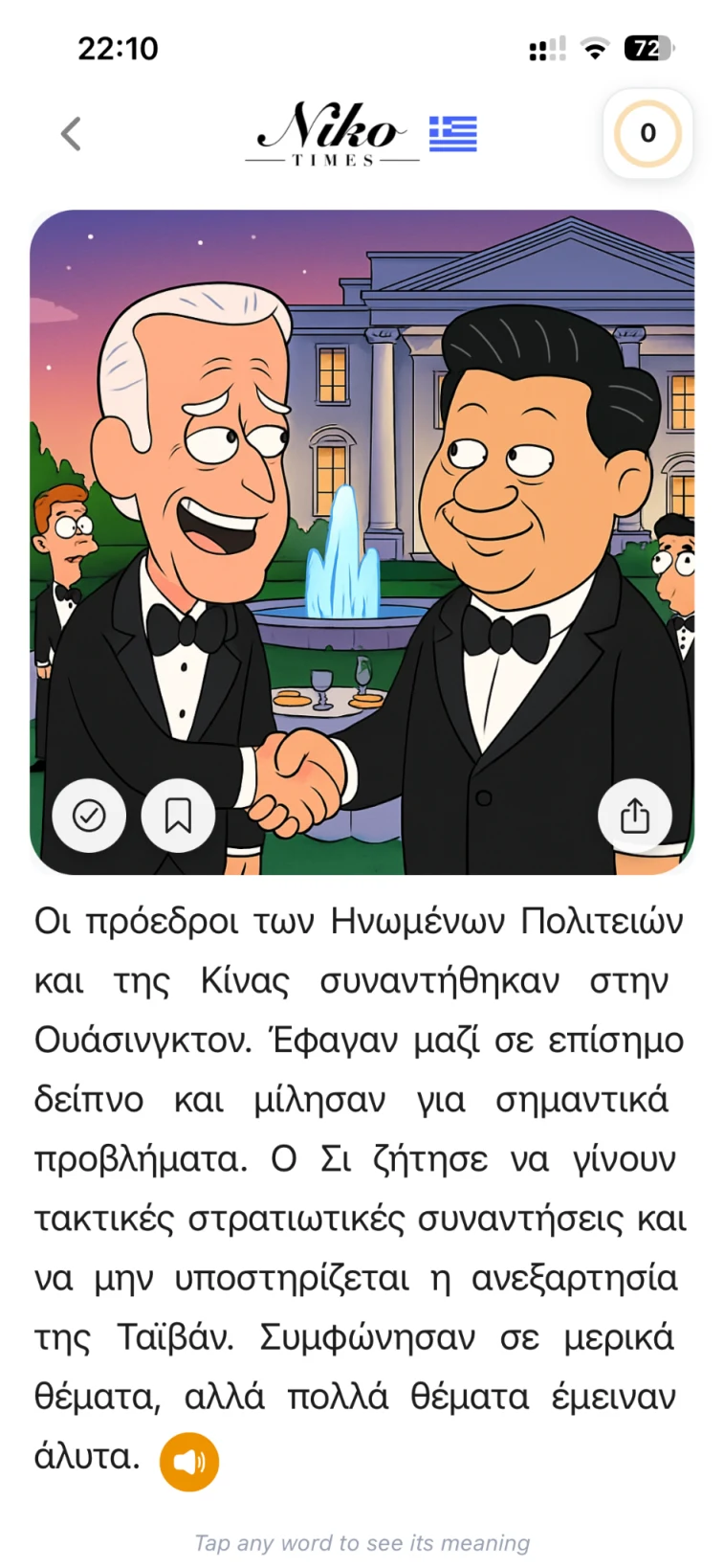 Статья на греческом с иллюстрацией и озвучкой
