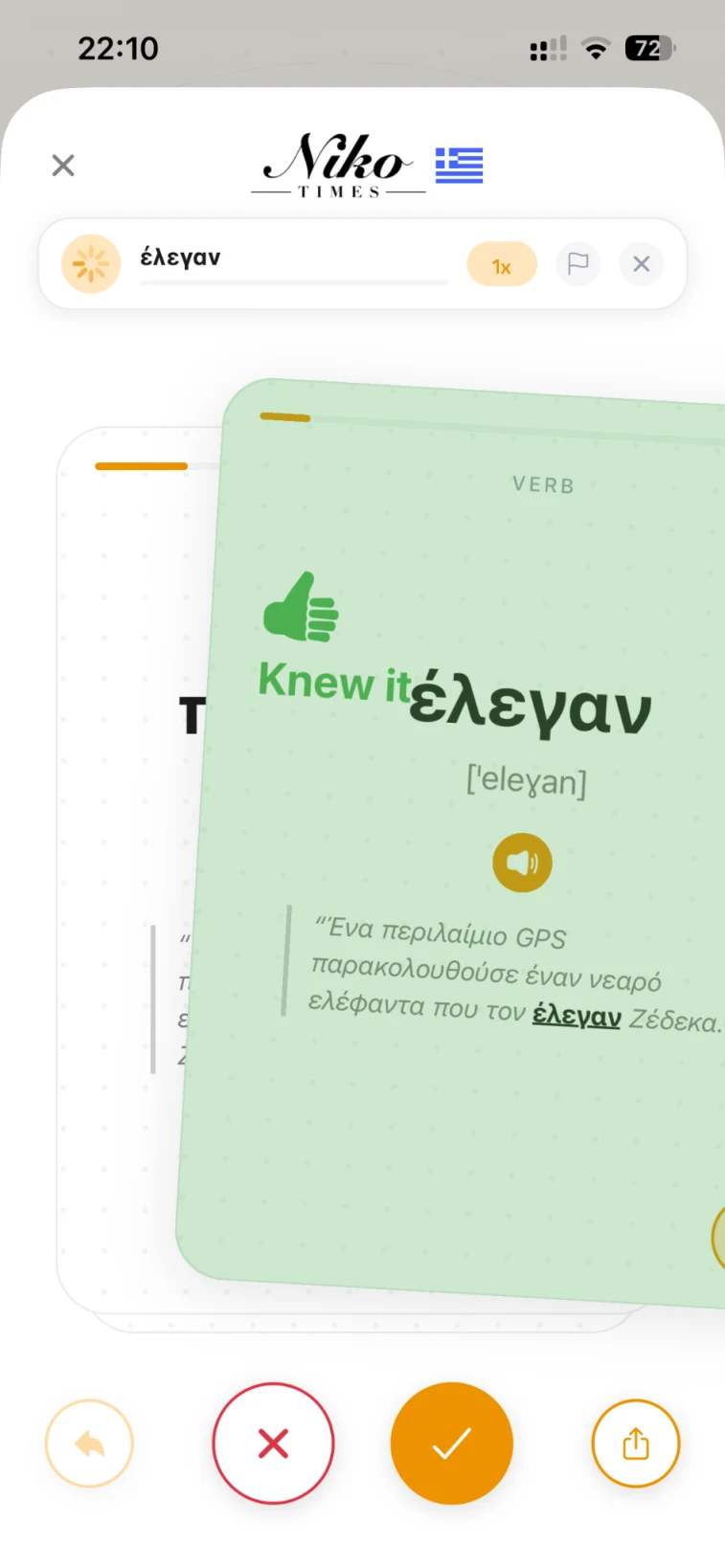 Карточка для практики греческого слова έλεγαν