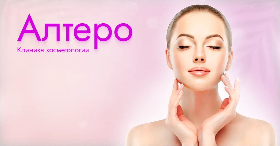 Сайт клиники косметологии Altero